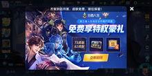 王者爆料最新活动在哪看,最新活动信息汇总，速来查看！
